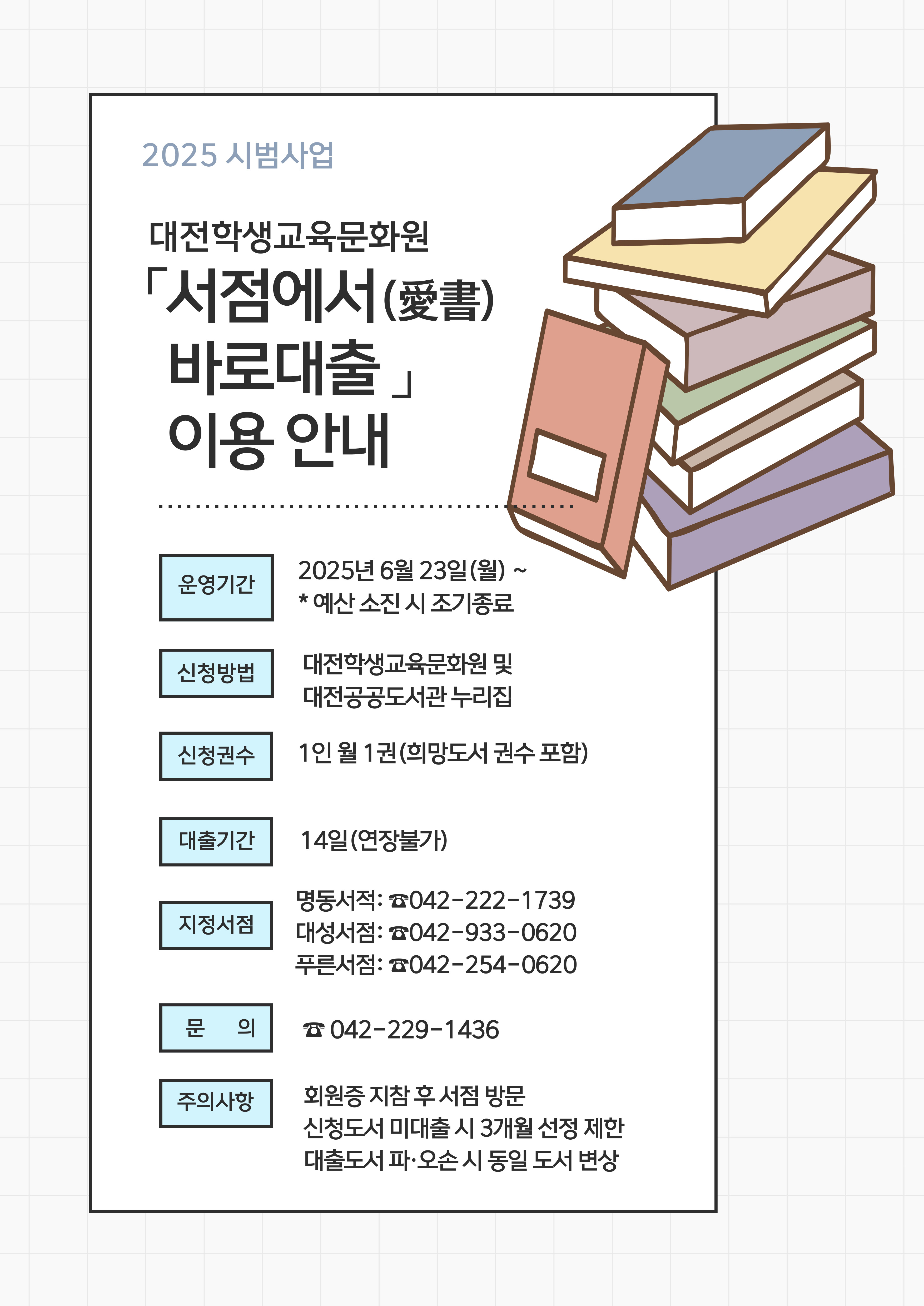 이제 동네서점에서 원하는 책 바로 빌려요!