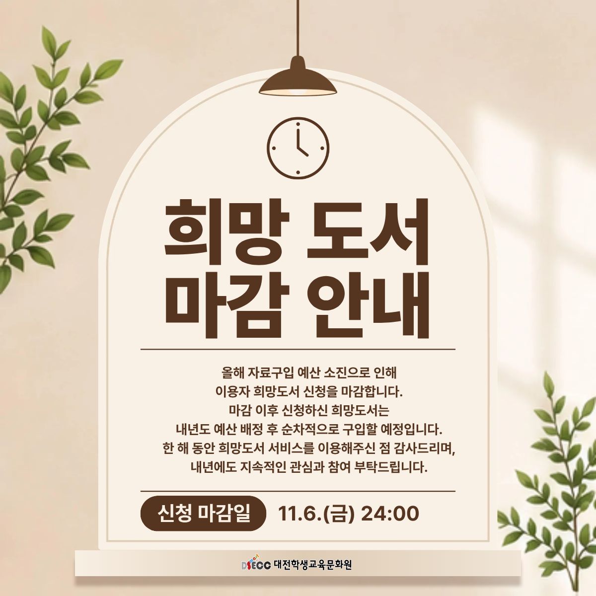 (안내)희망도서 마감