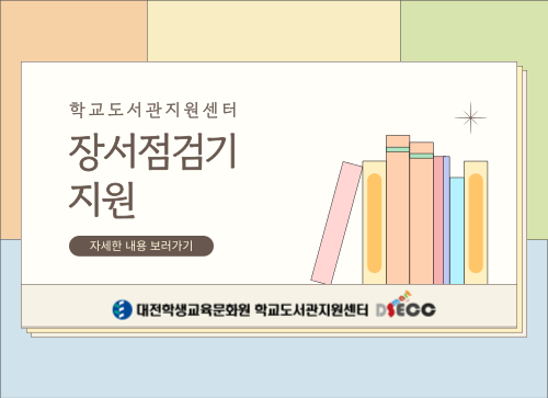 장서점검기 지원 안내