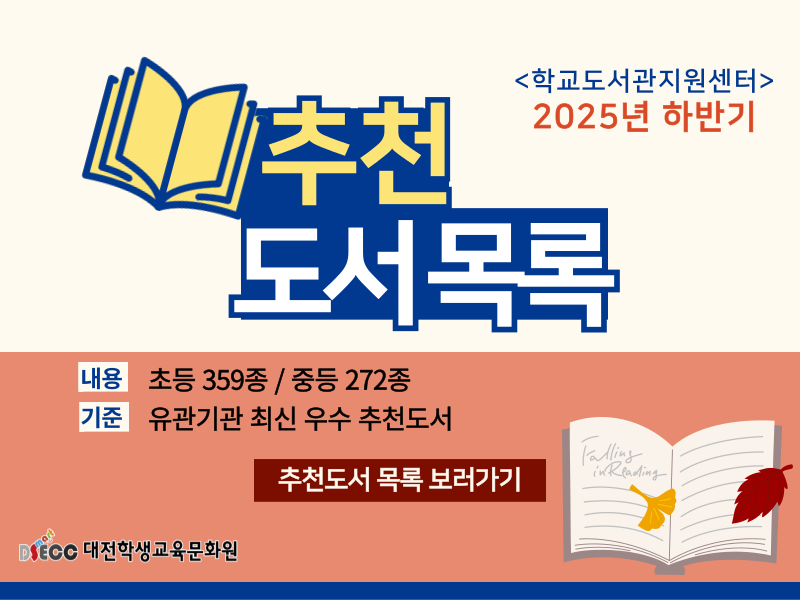 2025년 하반기 추천도서목록