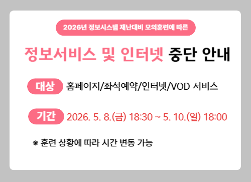 서비스 중단 안내