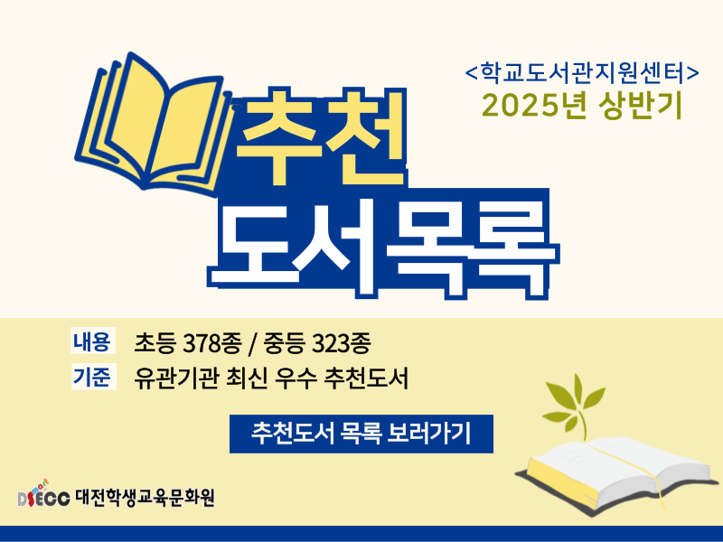 상반기 추천도서목록