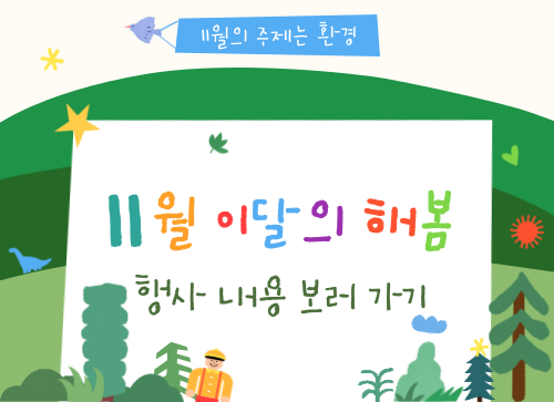 11월 이달의 해봄