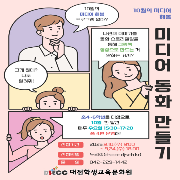[미디어 해봄] 미디어 동화 만들기