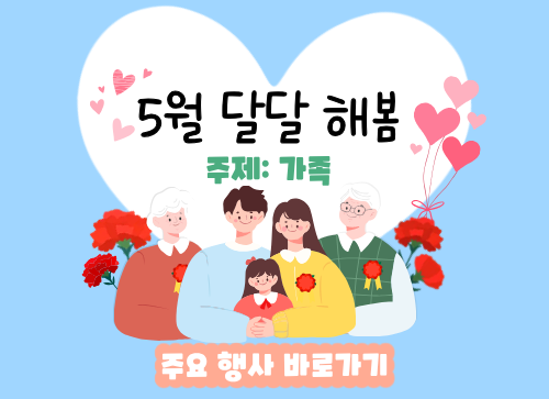 5월 달달 해봄