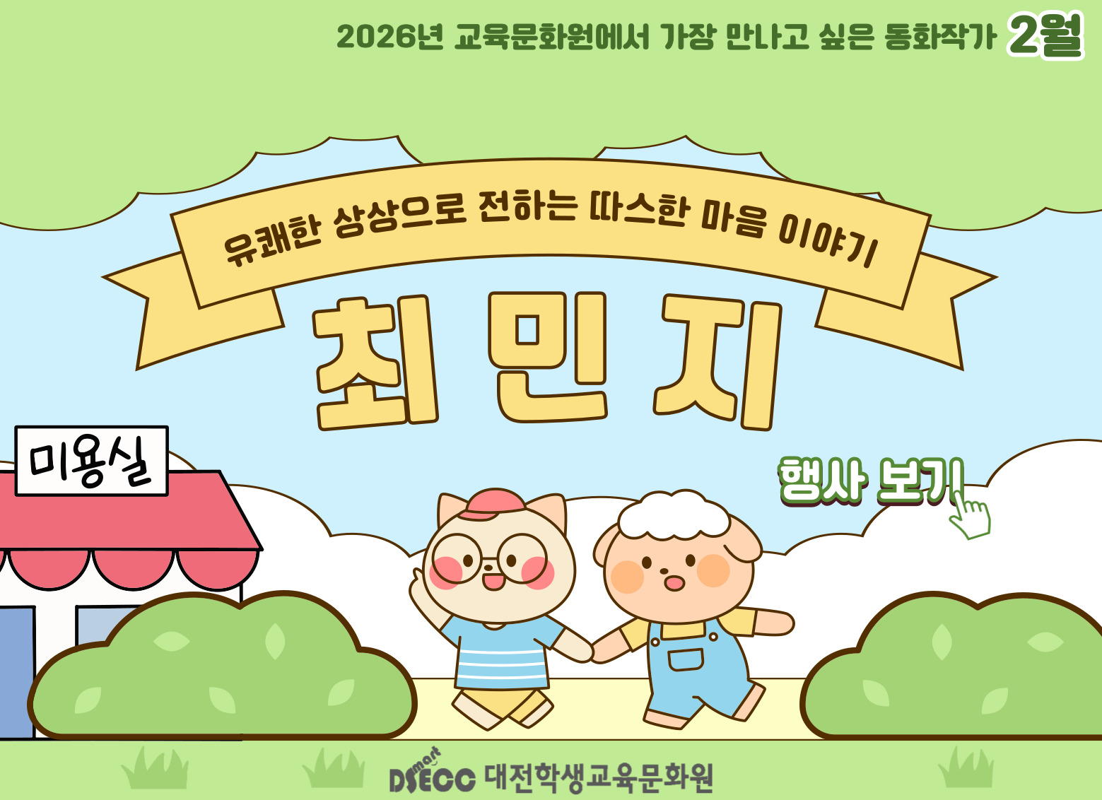 2월 이달의 작가