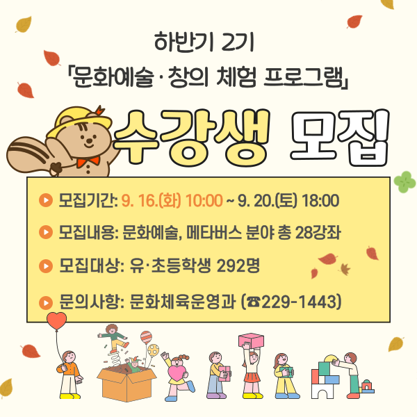 하반기 2기 문화예술 창의체험 프로그램