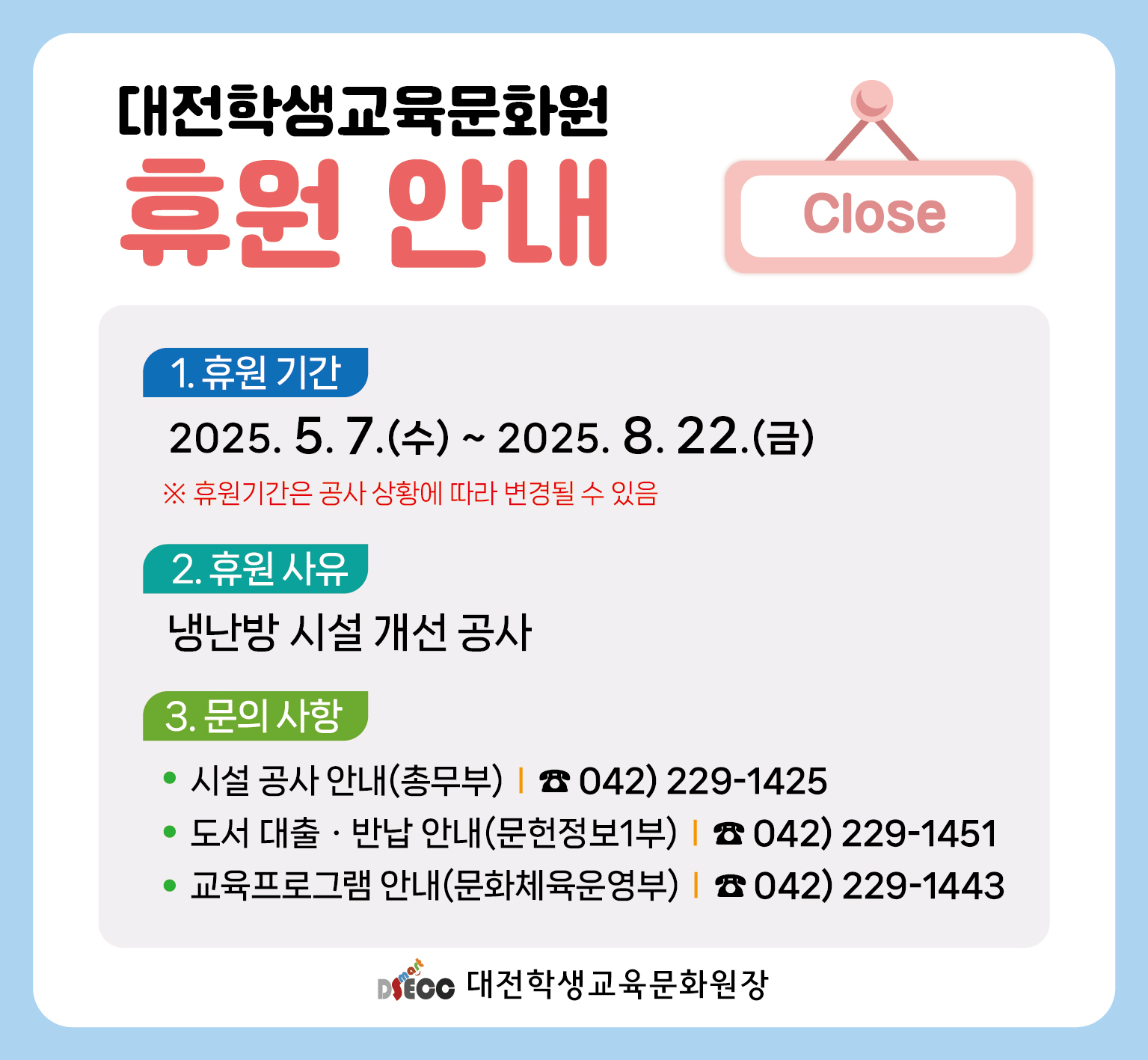 대전학생교육문화원 휴원 안내