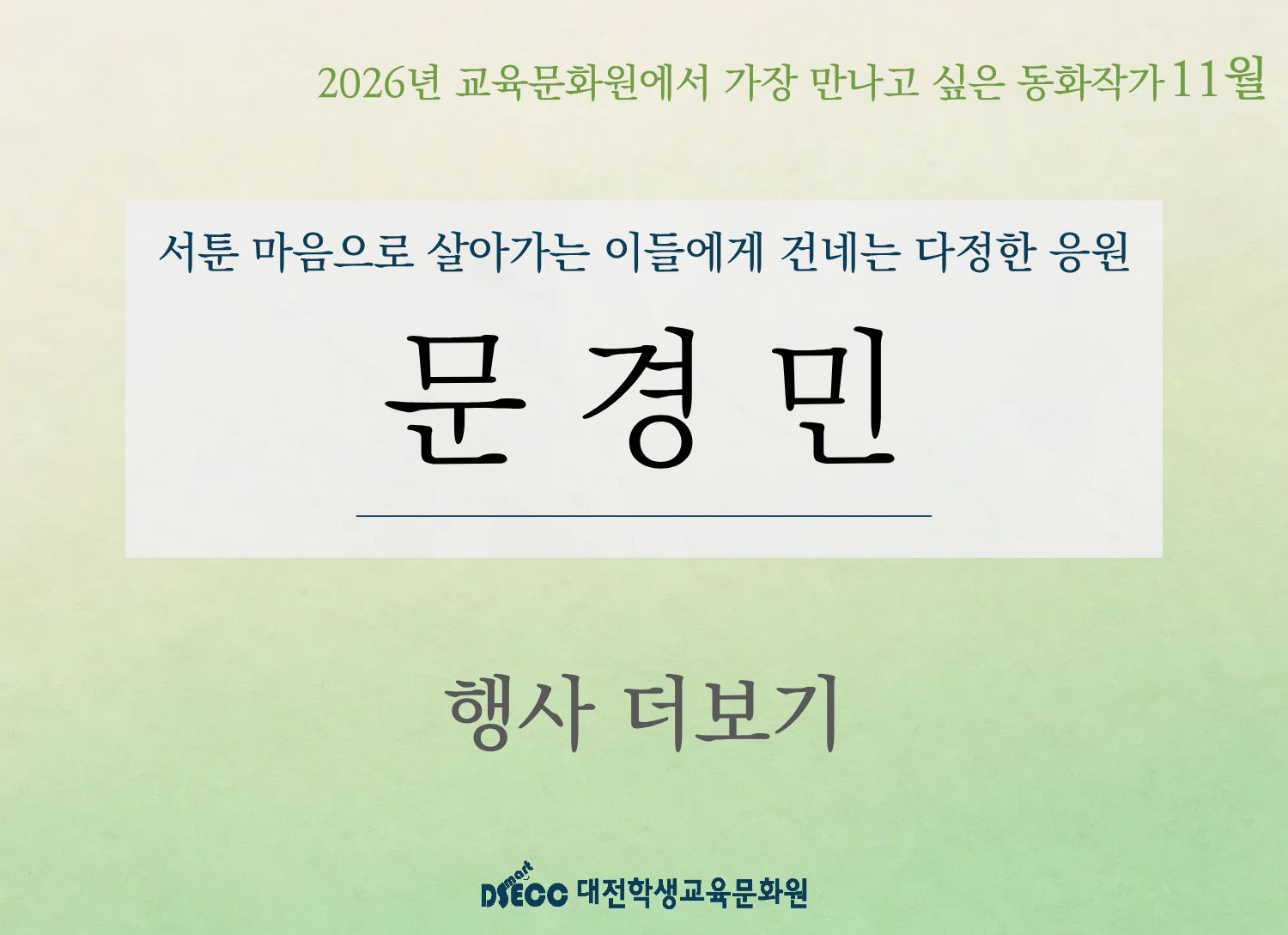 11월 이달의 작가