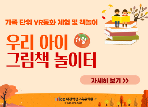 11월 우리아이 그림책 놀이터