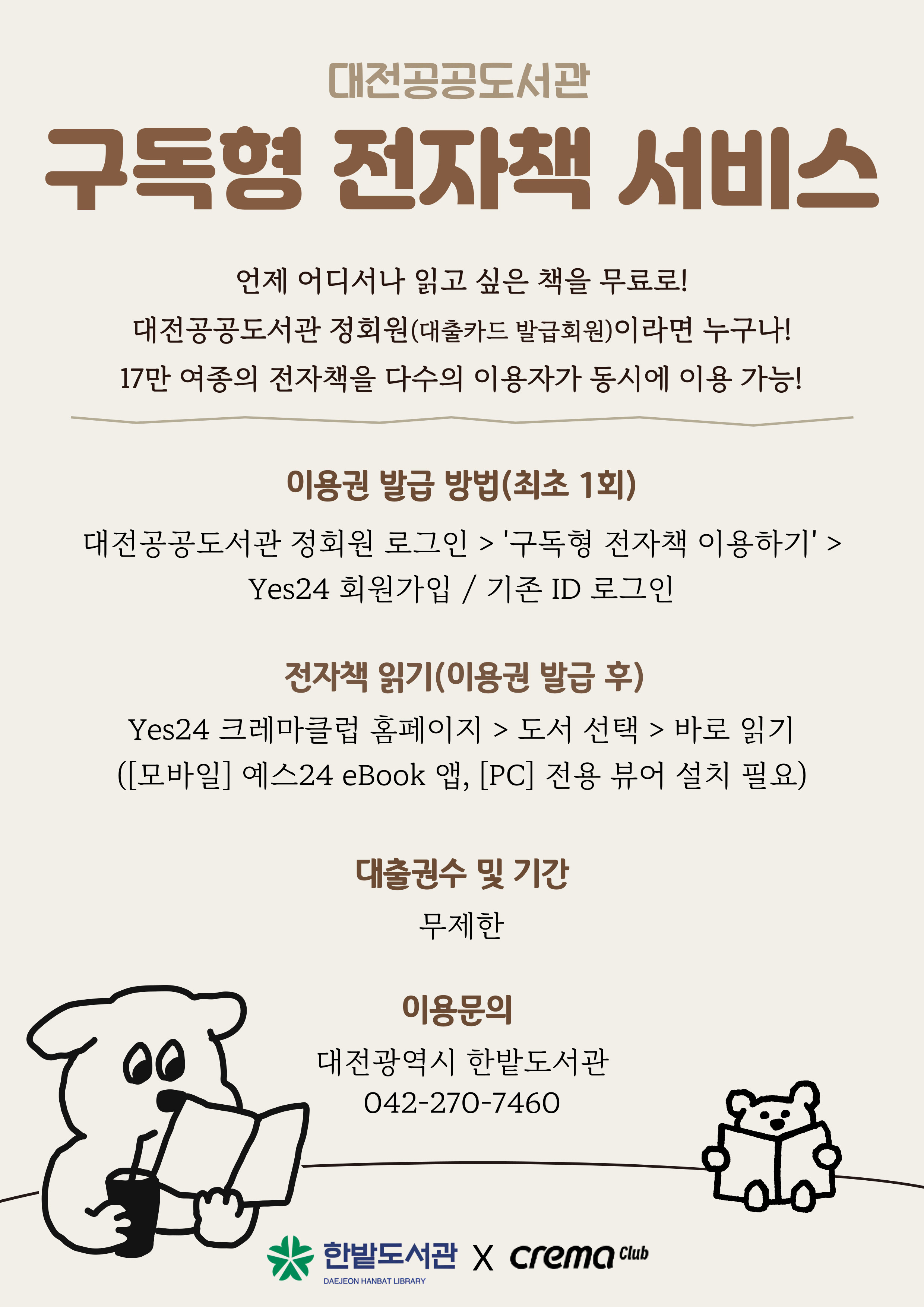 구독형 전자책 서비스