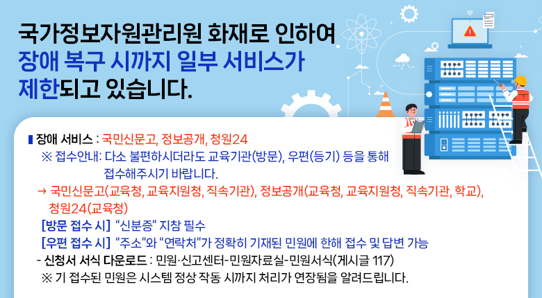 정부서비스 이용제한 안내